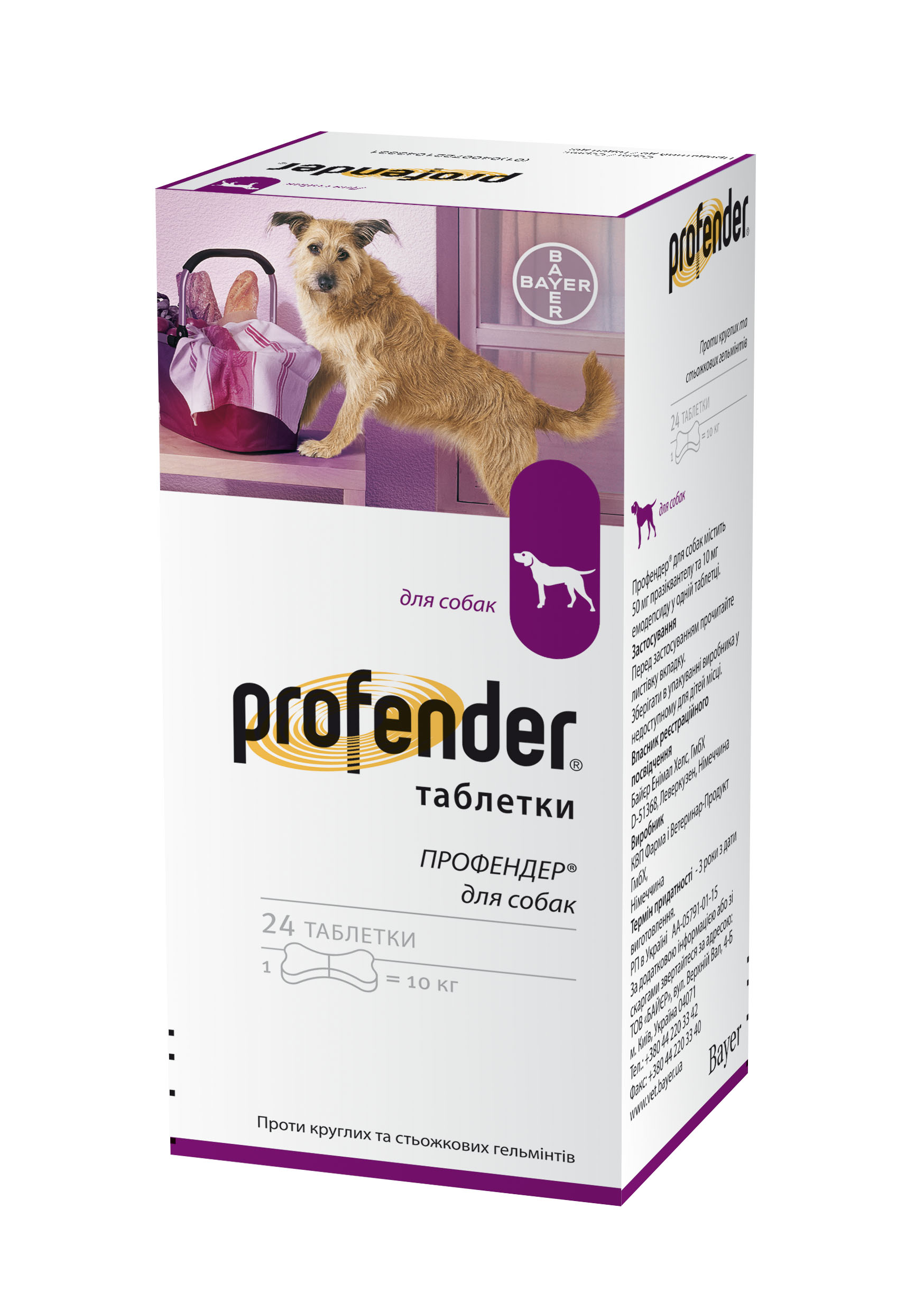 Таблетки Профендер Bayer антигельмінтик для собак вагою до 10 кг 24 таблетки 85105493