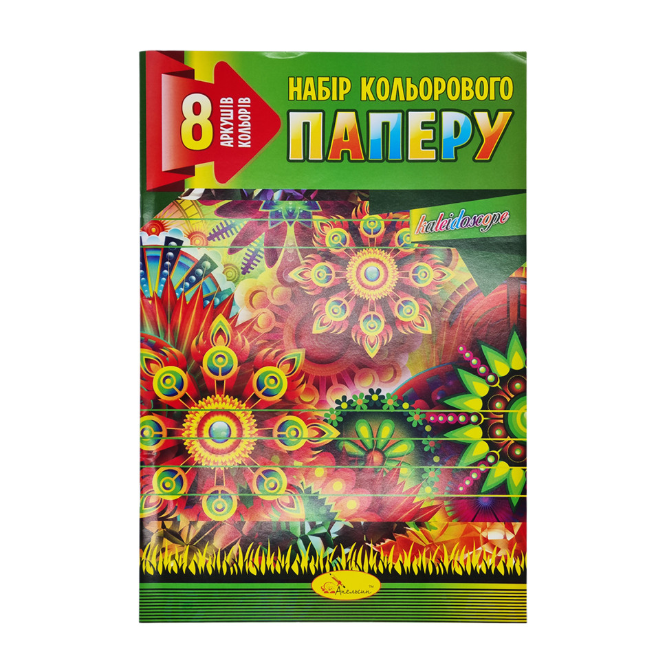 Набор цветной бумаги А4 Апельсин КП-А4-8 8 листов Kaleidoscope