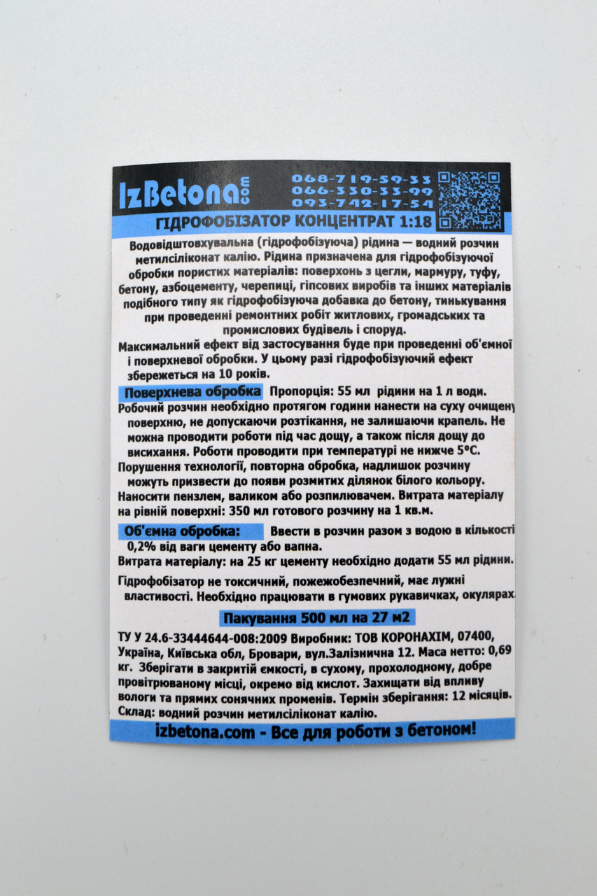 Гидрофобизатор IzBetona пропитка для бетона водоотталкивающая 0.5 л