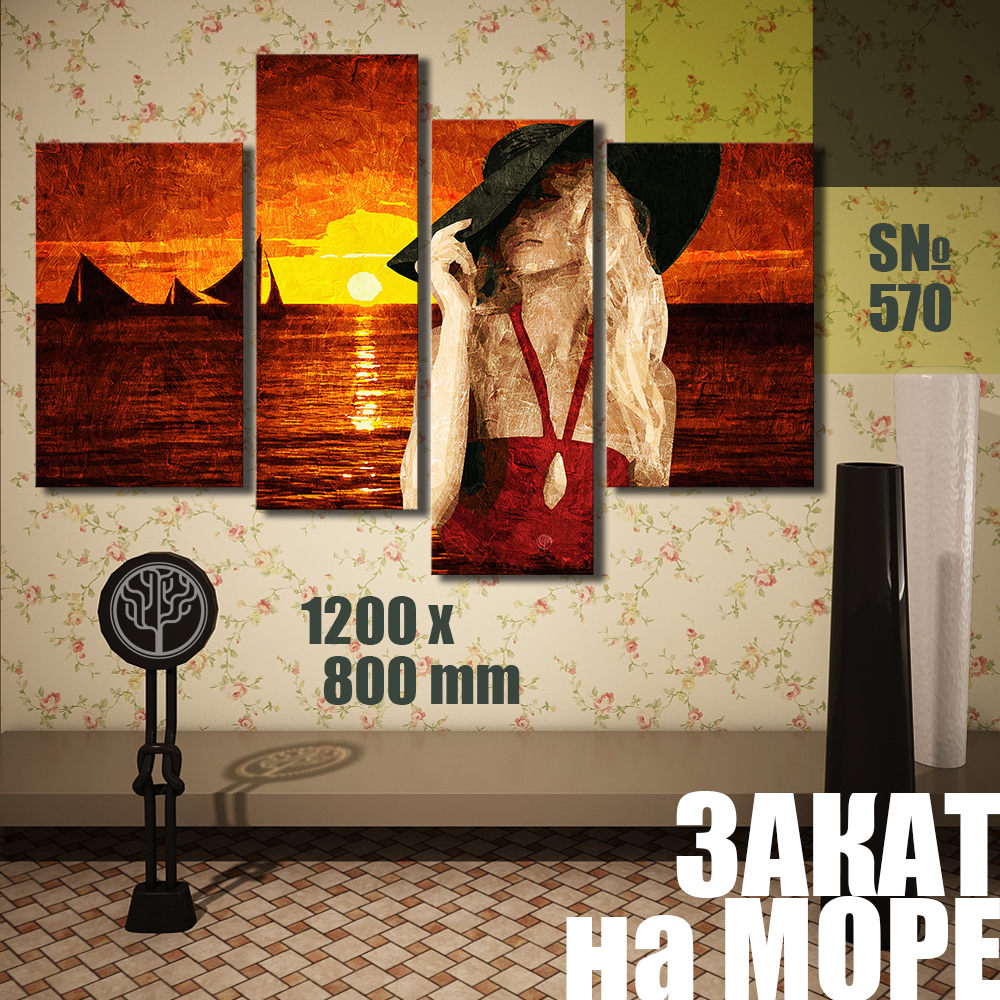 Модульная картина Декор Карпаты закат на море 120х80см (s570)