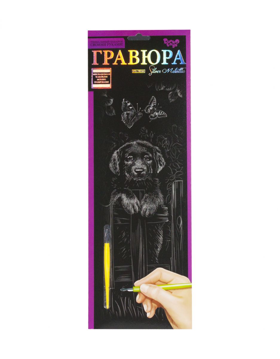 Гравюра Silver Metallic Собака B2 Dankotoys (ГР-В2-02-08с)