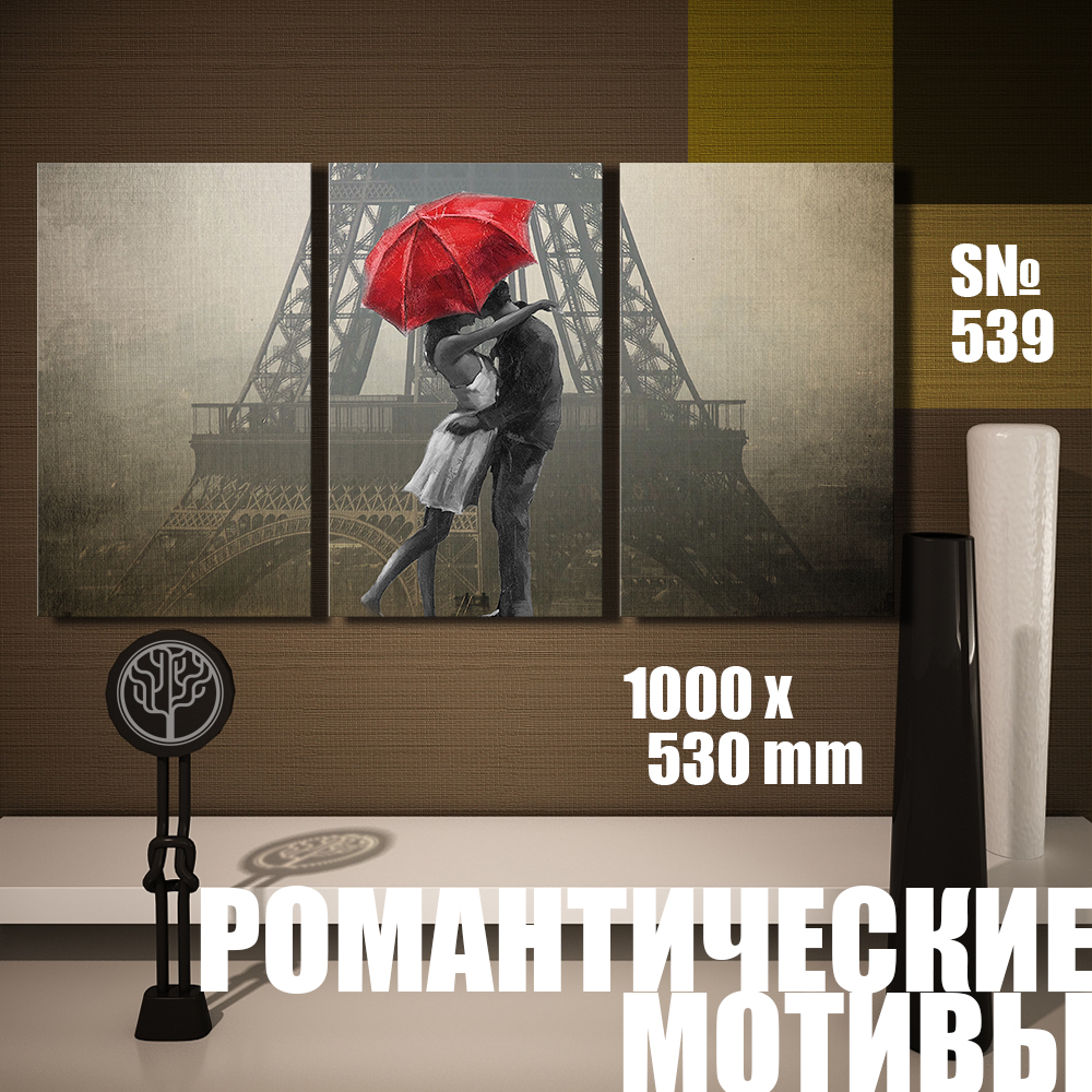 Модульна картина Декор Карпати романтичні мотиви парасолька 100х53см (s539)