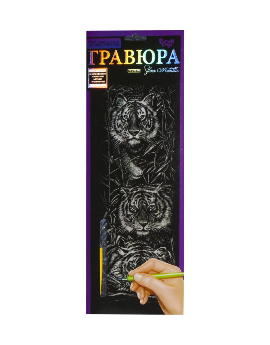 Гравюра Silver Metallic Тигры B2 Dankotoys (ГР-В2-02-01с)