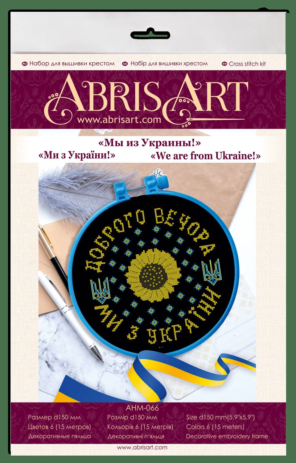 Набор для вышивки крестом "Мы из Украины!" Абрис Арт AHM-066