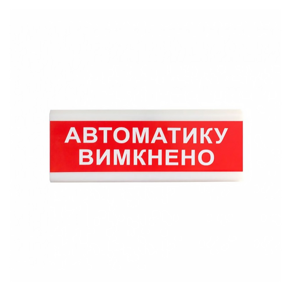 Вказівник світловий Тирас ОС-6.9 (12/24V) «Автоматику вимкнено»