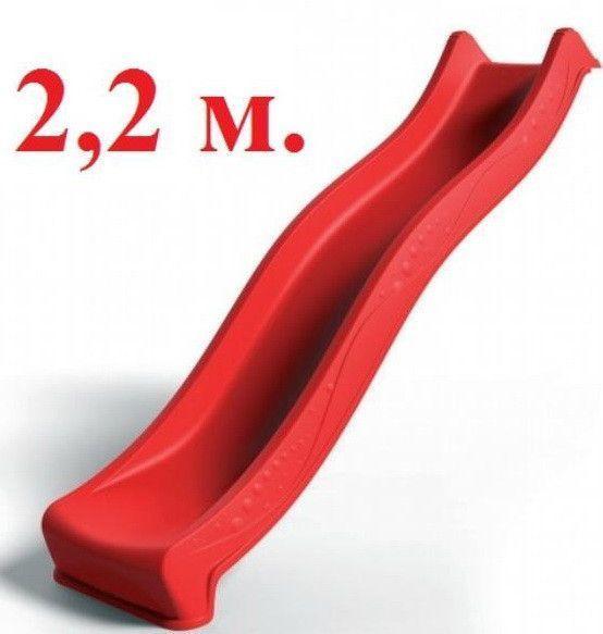 Горка детская пластиковая KBT 2.2м Красная