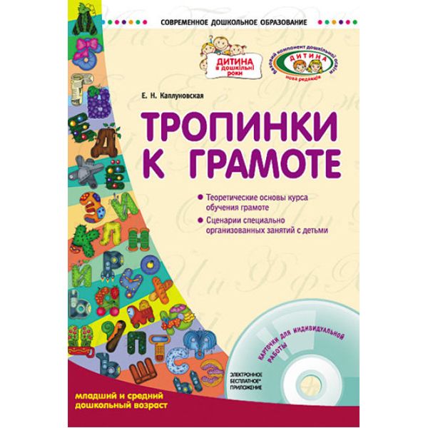Книга Тропинки к грамоте рус Ранок (О20459Р)