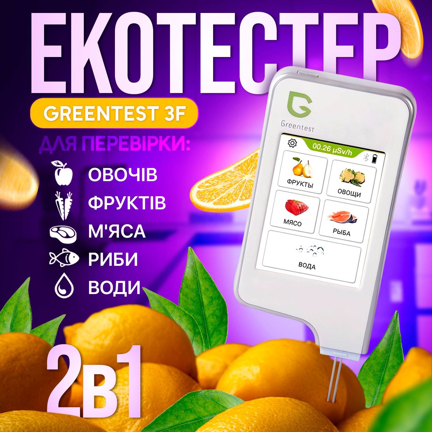 Нитратомер-экотестер Greentest ECO 3F с таймером и Bluetooth (ECO3F)