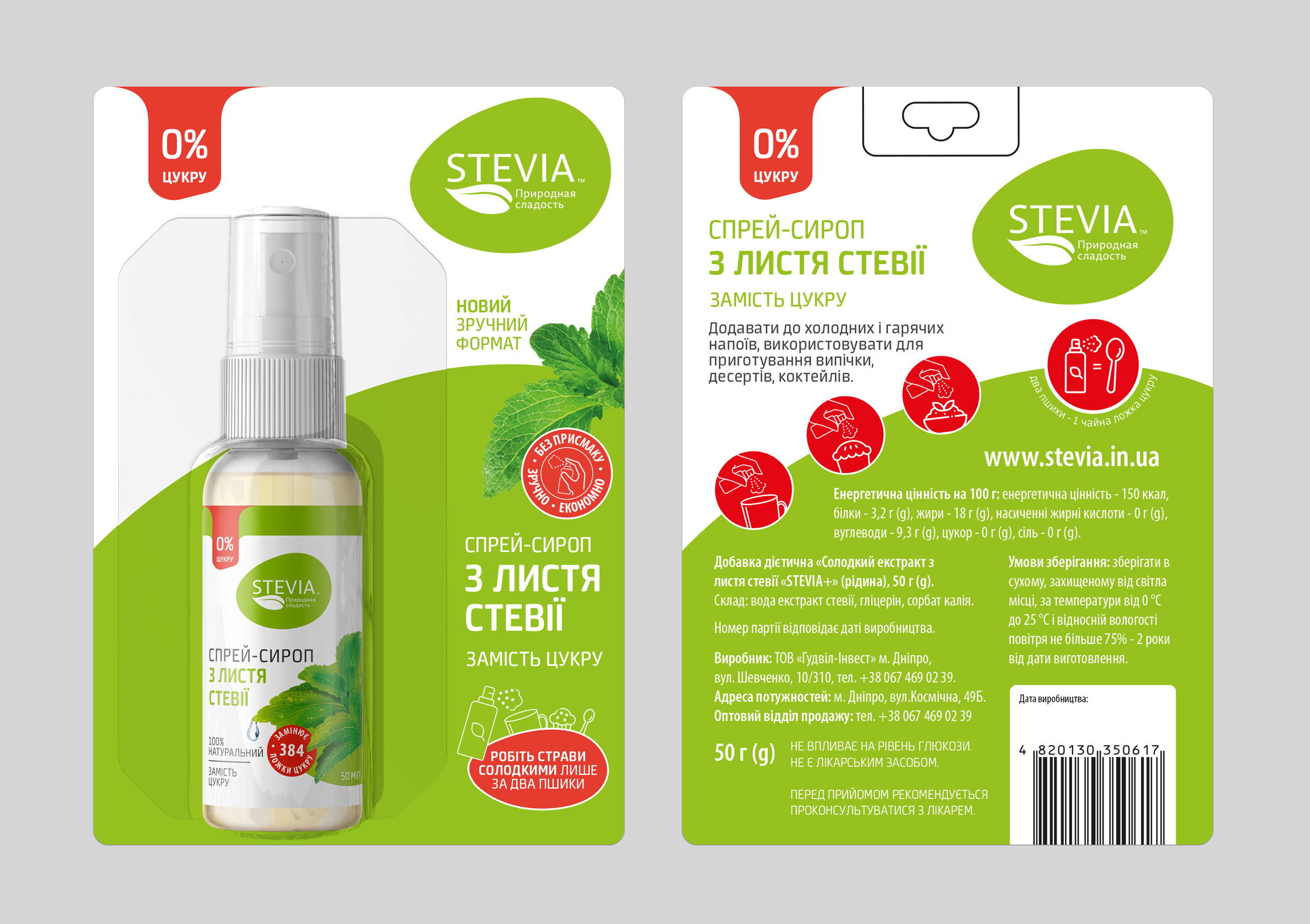 Жидкий заменитель сахара Stevia спрей-сироп 50г