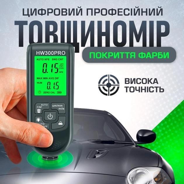 Толщиномер краски цифровой Icar HW-300 Pro 0 - 2000 мкм Fe и Nfe Черный (RE050736)