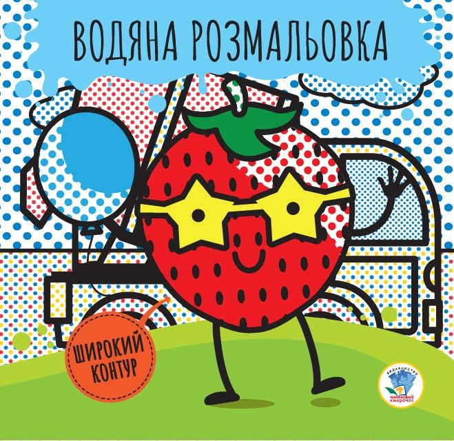 Водне забарвлення Полуниця Книжковий небоскреб (3235)