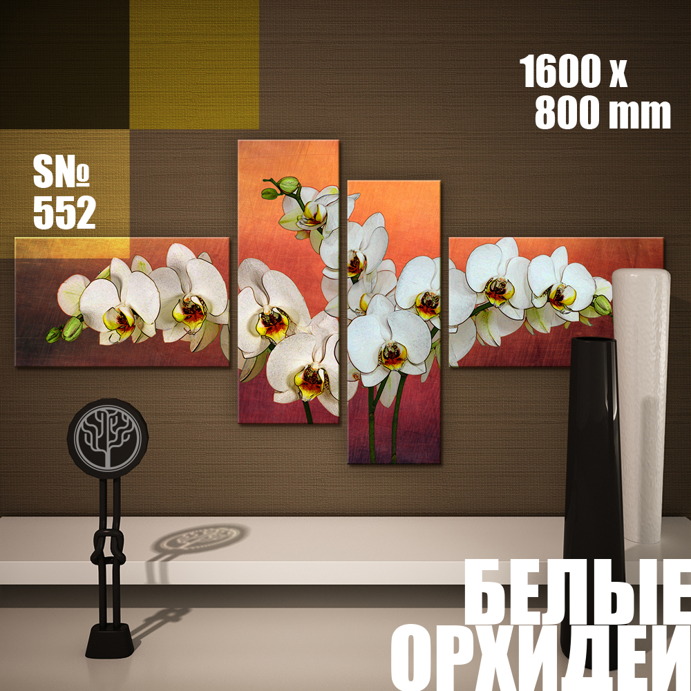 Модульна картина Декор Карпати білі орхідеї 160х80см (s552)