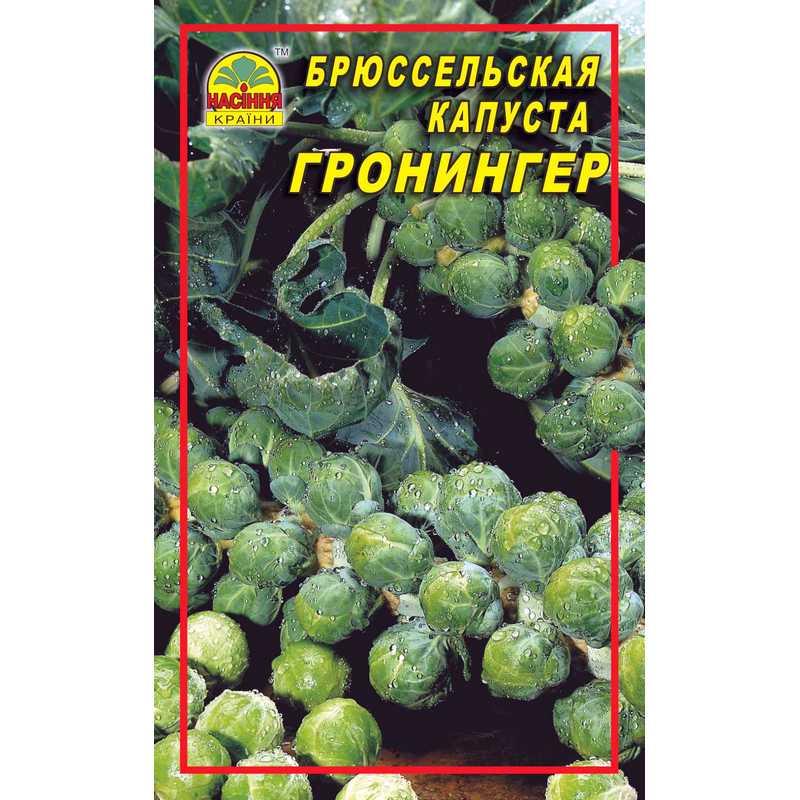 Насіння капусти Насіння країни брюссельської Гронінгер 0,3 г