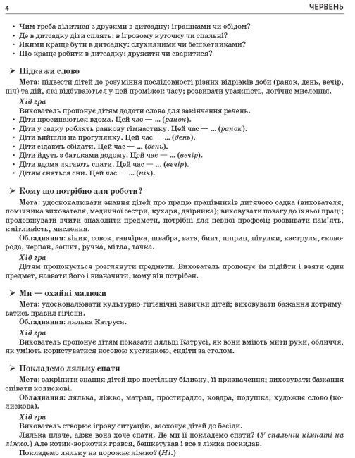 Книга Лето в детском садике Младшая группа укр Ранок (О134194У)