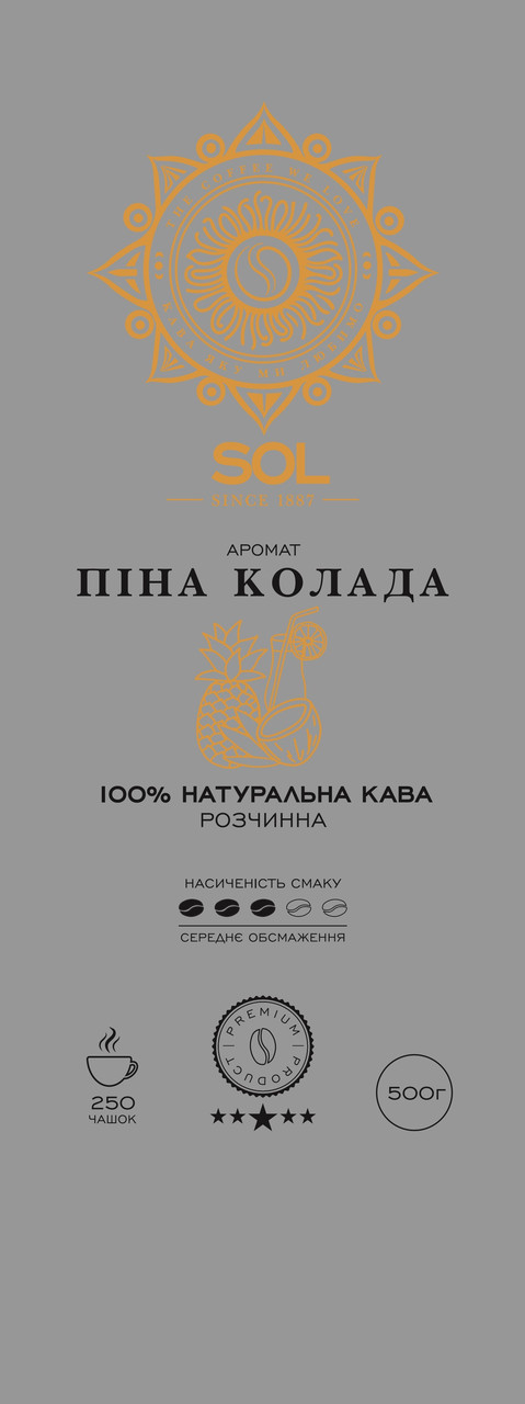 Кава розчинна ароматизована SOL Піна Колада 500 г