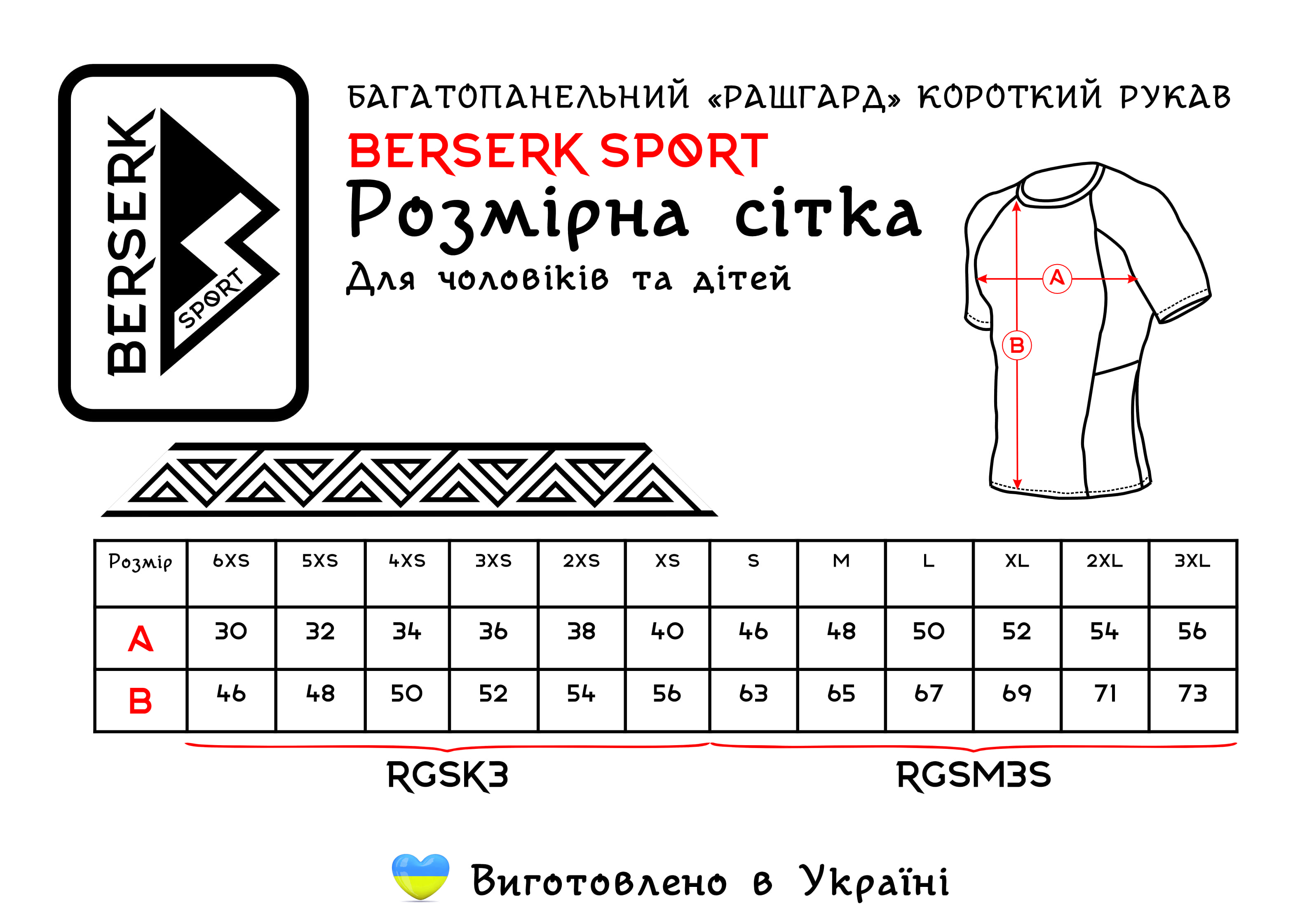 Рашгард Berserk Sport AGAT XXXL black (021735)