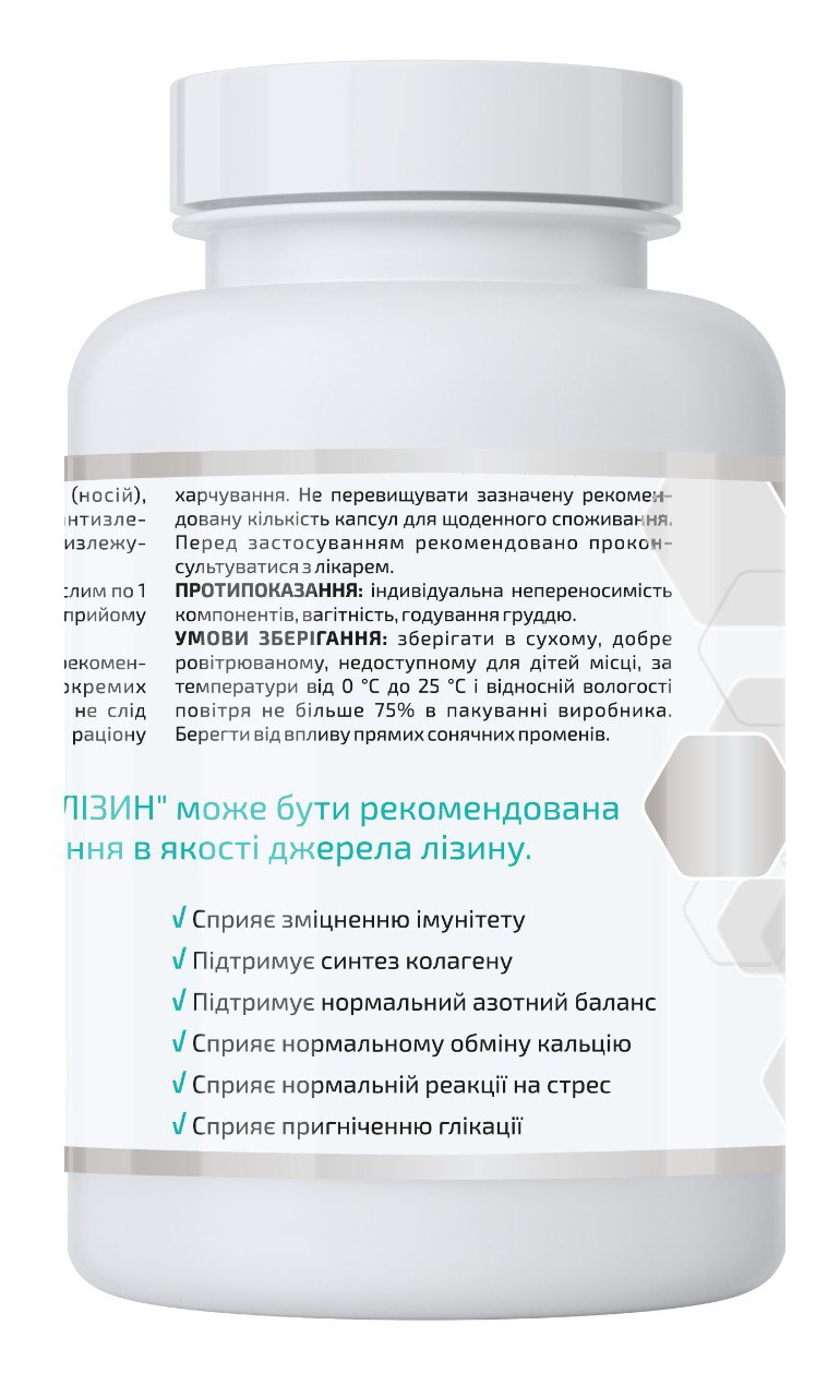 Аминокислота Лізин-L 500 мг 90 капсул A-Line