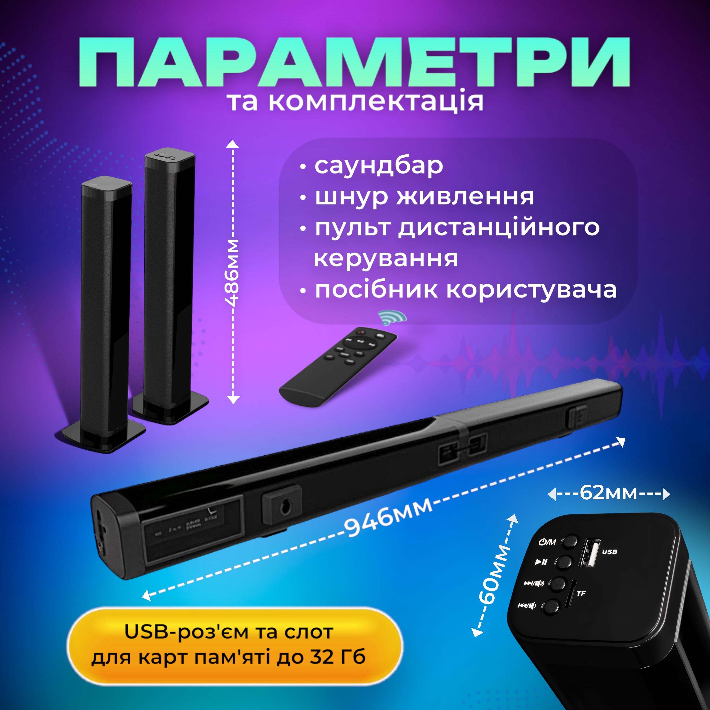 Колонка саундбар трасформер 2-канальная SBTR с USB и Bluetooth 40Вт с пультом ДУ