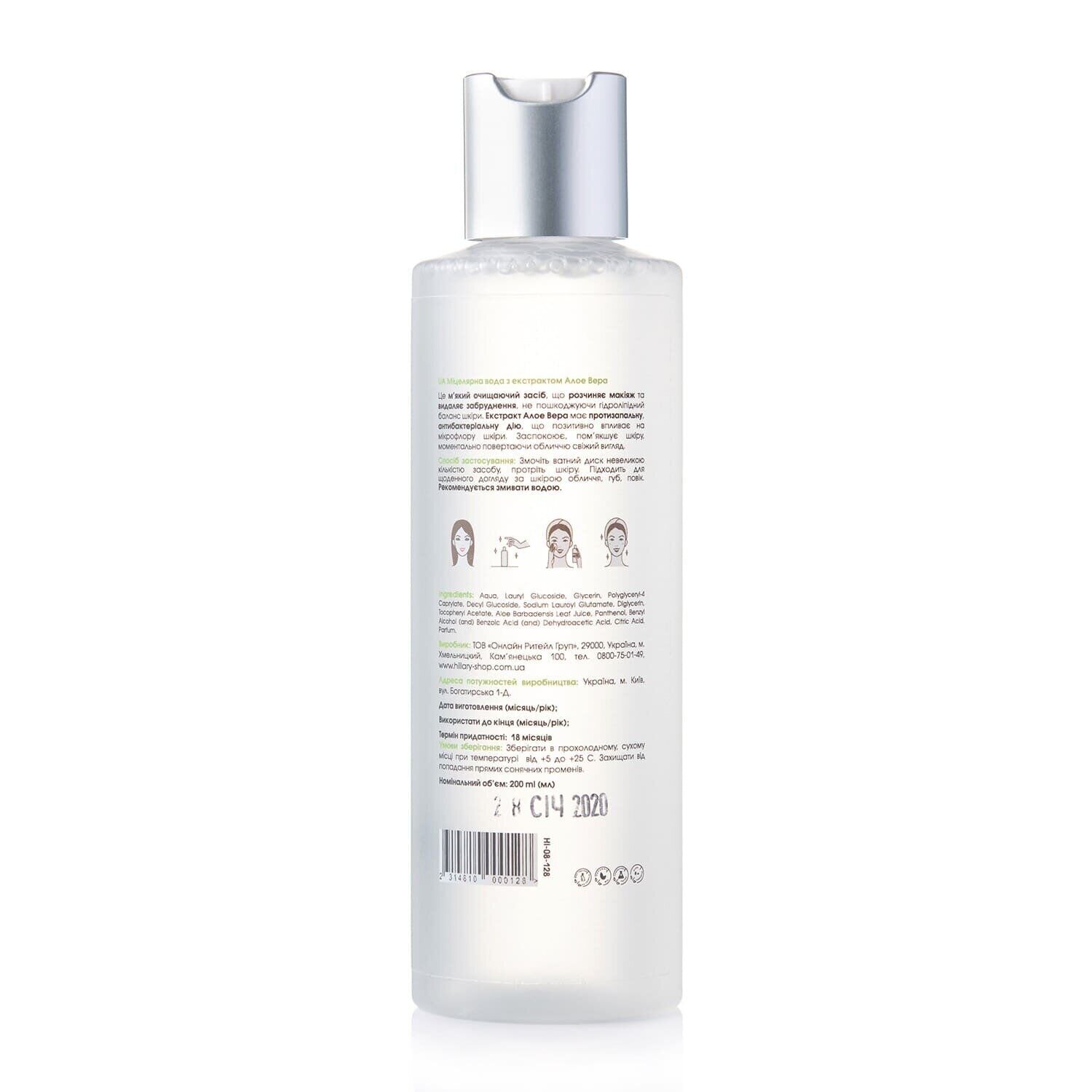 Мицеллярная вода MICELLAR WATER Aloe Vera Hillary 200 мл