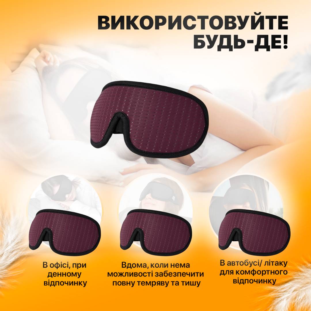 Маска для сна из дышащего материала и беруши в комплекте SBTR Бордовый (AFT-Wine)