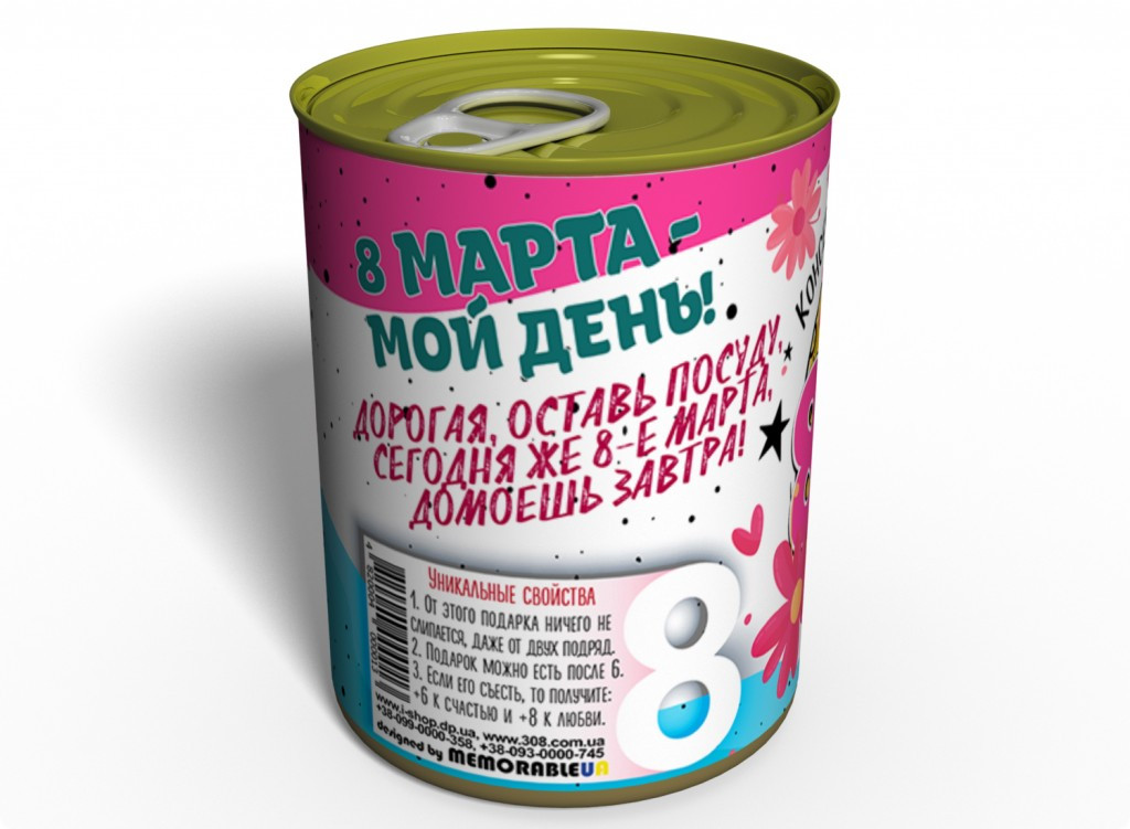 Консервований подарунок Memorableua Подарунок на 8 Березня