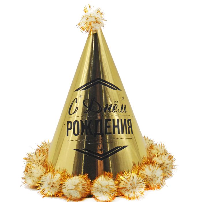 Праздничный колпак детский С Днем рождения MIC (JY-1069)