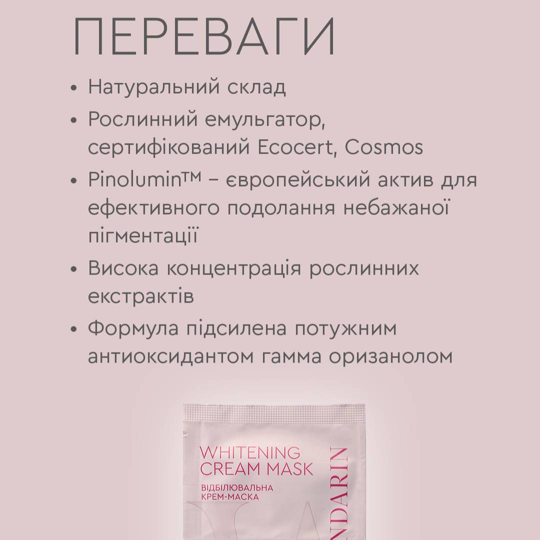 Крем маска для лица отбеливающая White Mandarin 6 мл 2 шт (99101085101)
