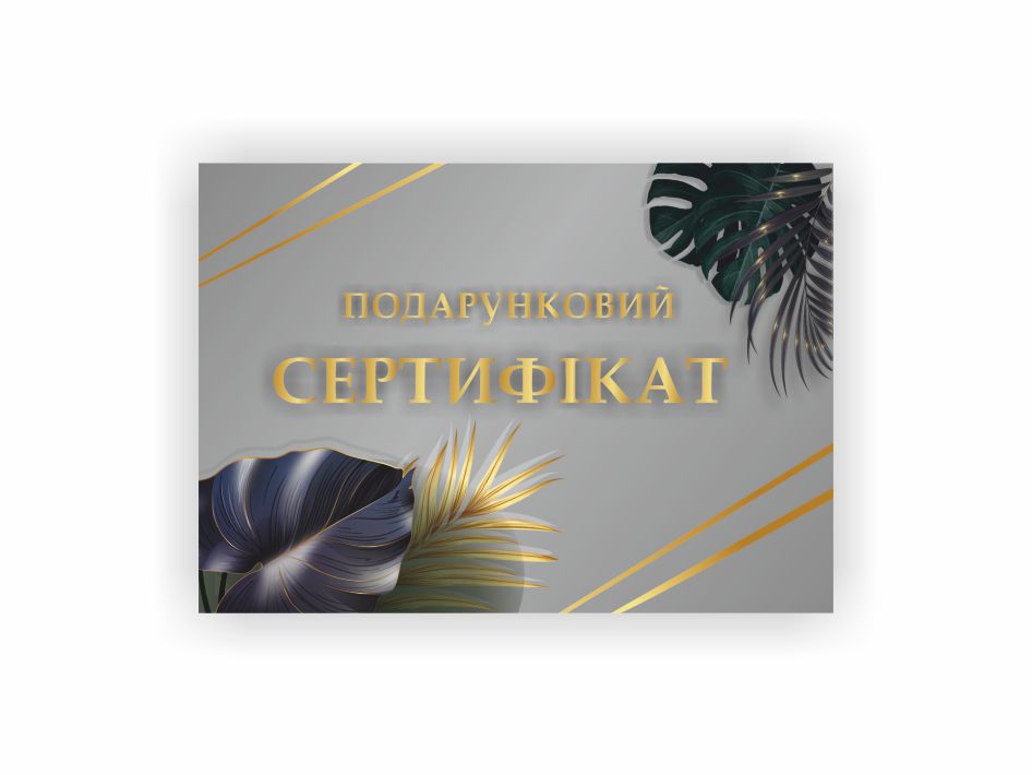 Бланк подарункового сертифікату Vivay А6 двосторонній Сірий