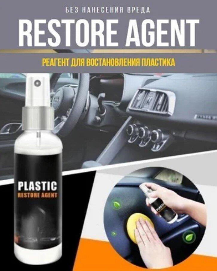 Восстановление пластикового покрытия VigohA PLASTIC RESTORE для внутреннего пластика 100 мл