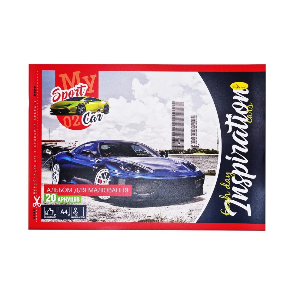 Альбом для рисования Апельсин АМП-С-20 скоба с перефорацией 20 листов Sport car