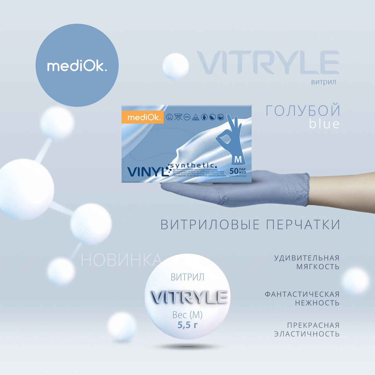 Перчатки виниловые MediOk L Голубые 100шт (606003)