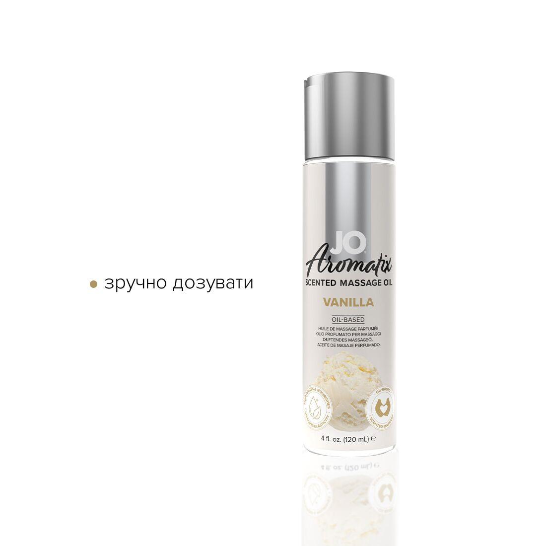 Массажное масло System JO Aromatix Massage Oil Vanilla 120 мл