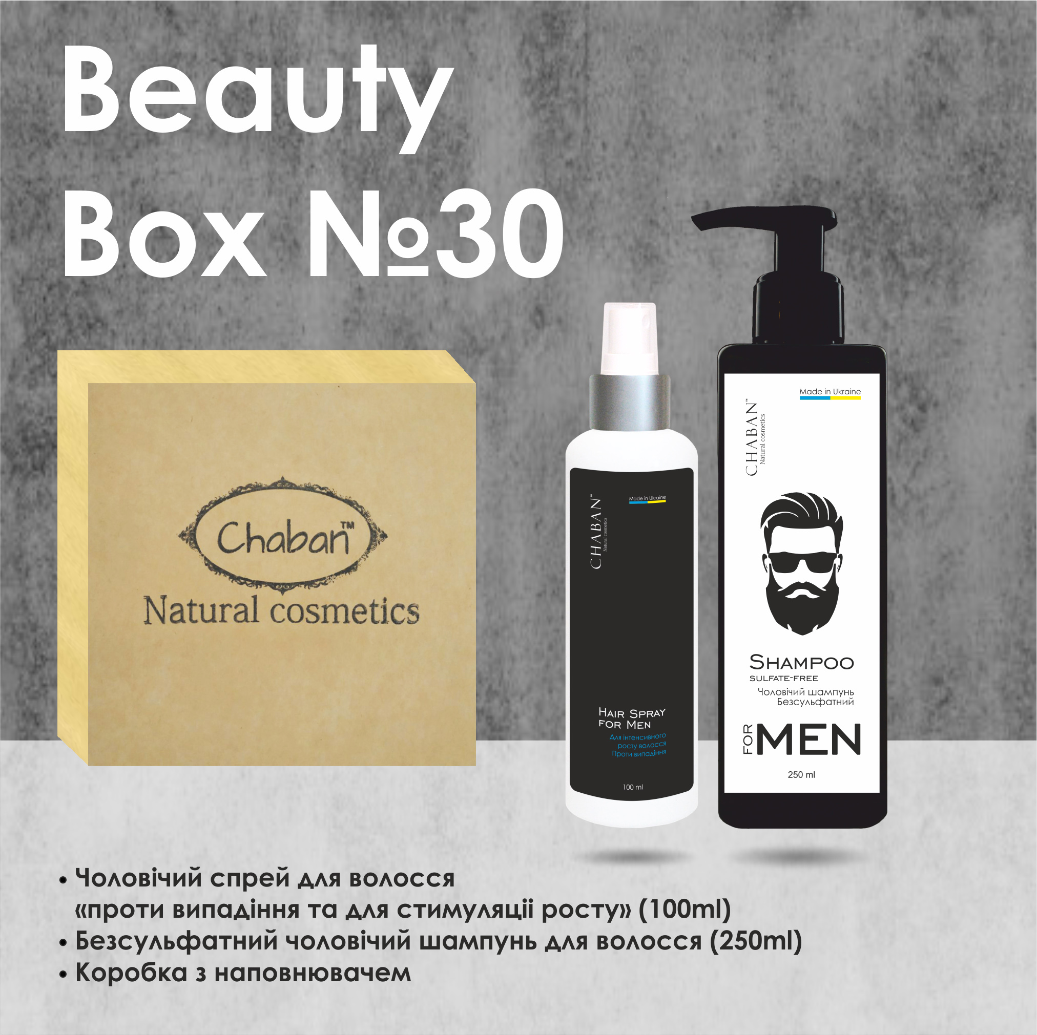 Подарунковий набір Beauty Box ТМ Chaban For Men №30