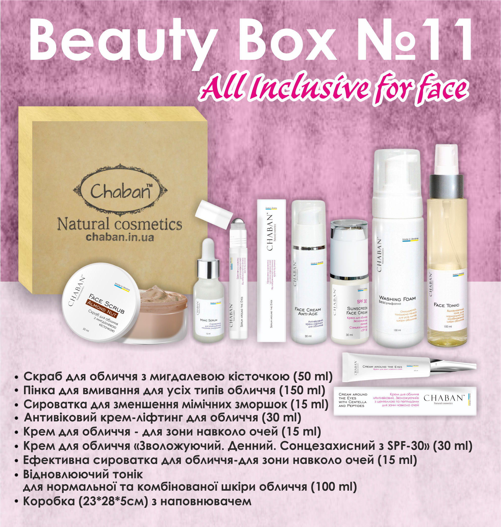 Подарунковий набір Beauty Box ТМ Chaban №11 All-Inclusive для обличчя