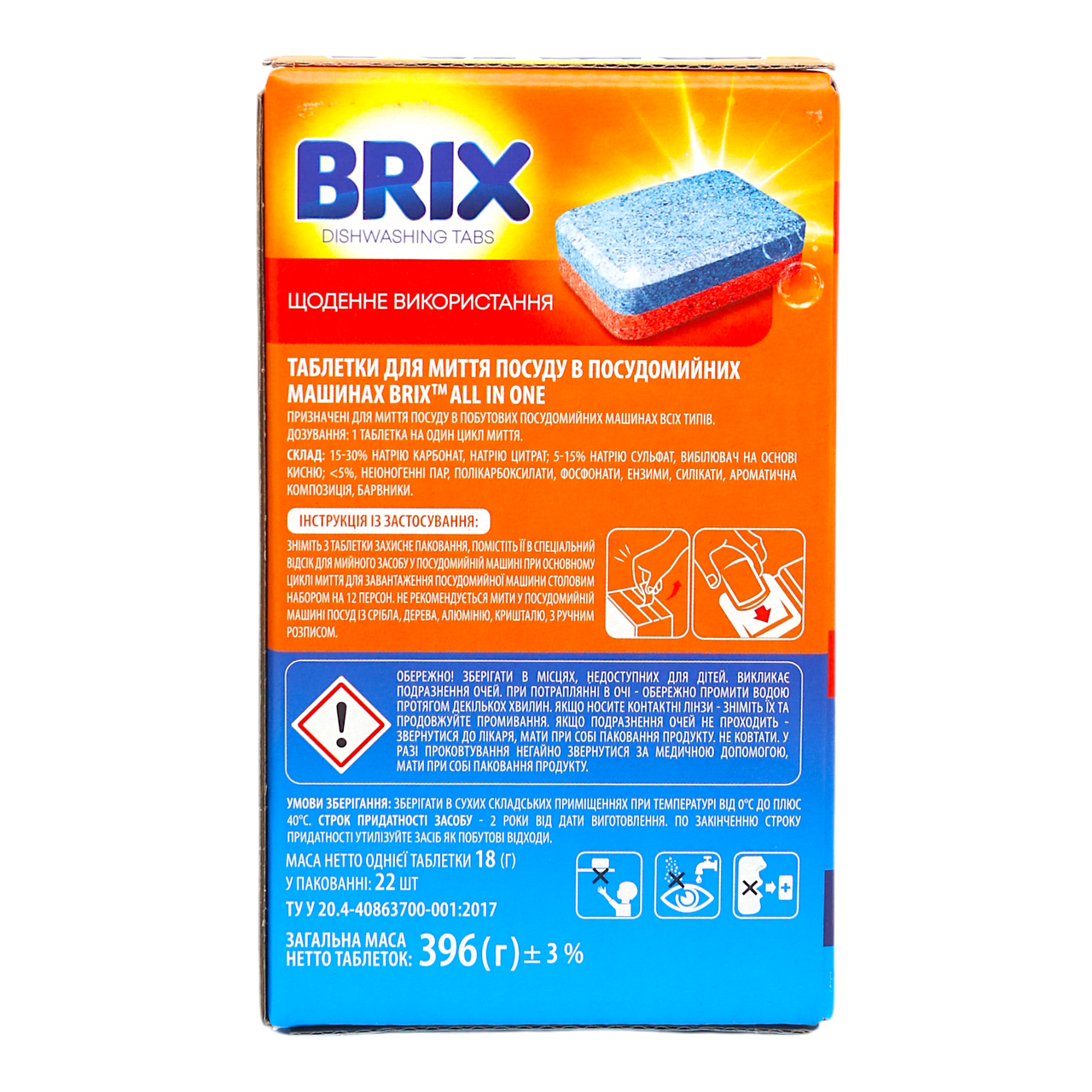 Таблетки для посудомоечных машин Brix All in one 22 шт