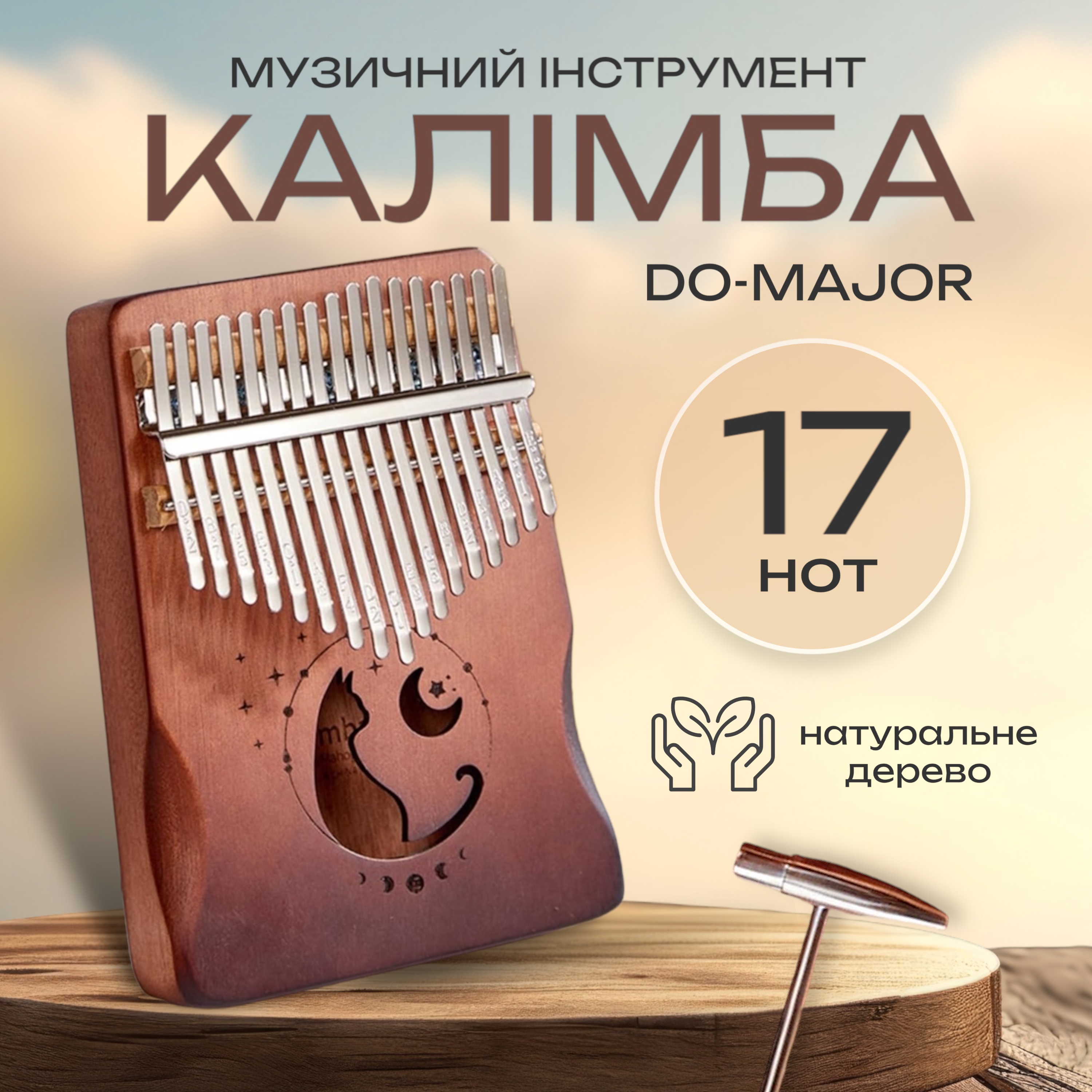 Калимба музыкальный инструмент пальчиковое пианино мбира африканская ручной работы из дерева Темно коричневый SBT group (KL-02)