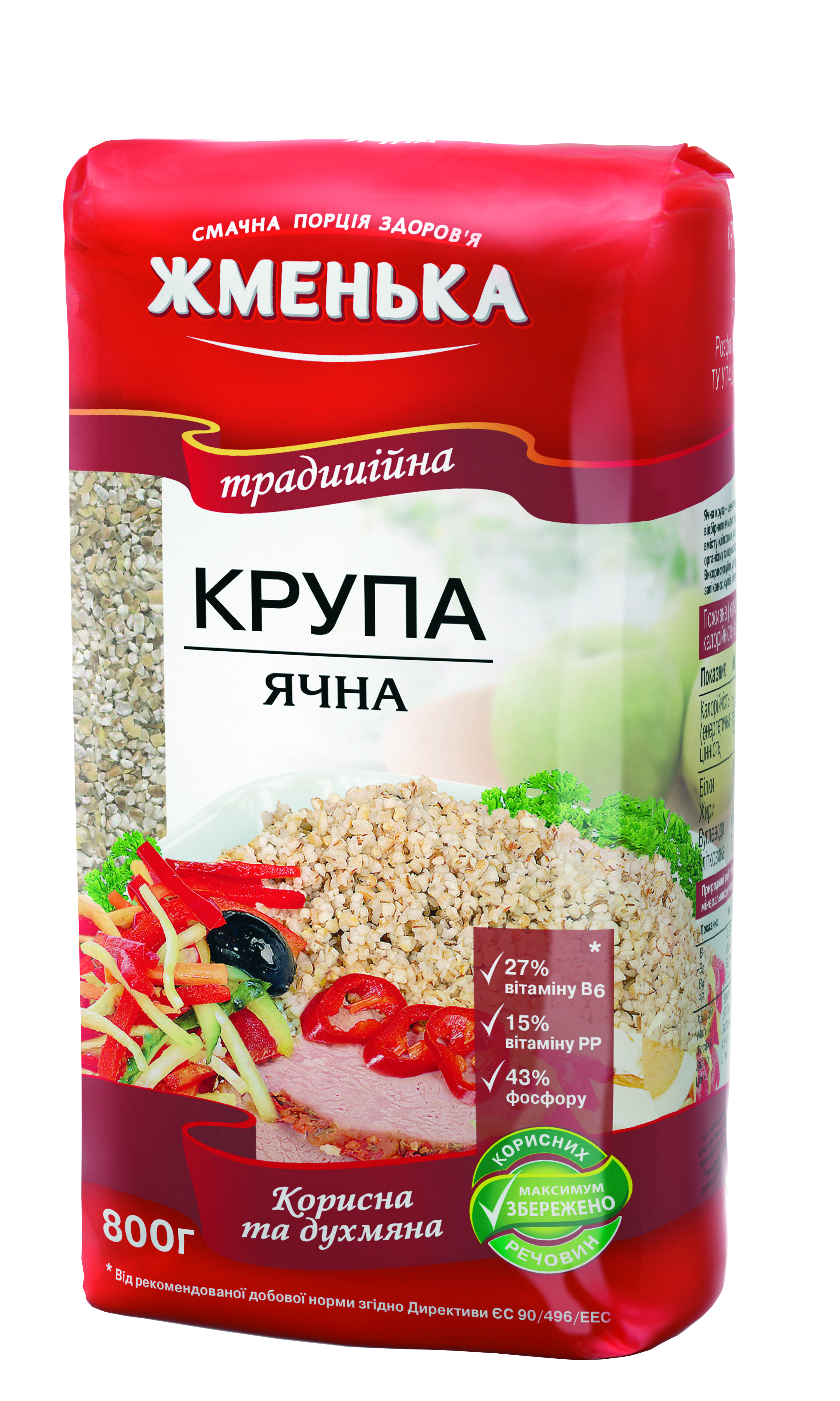Крупа ячна Жменька 800 г