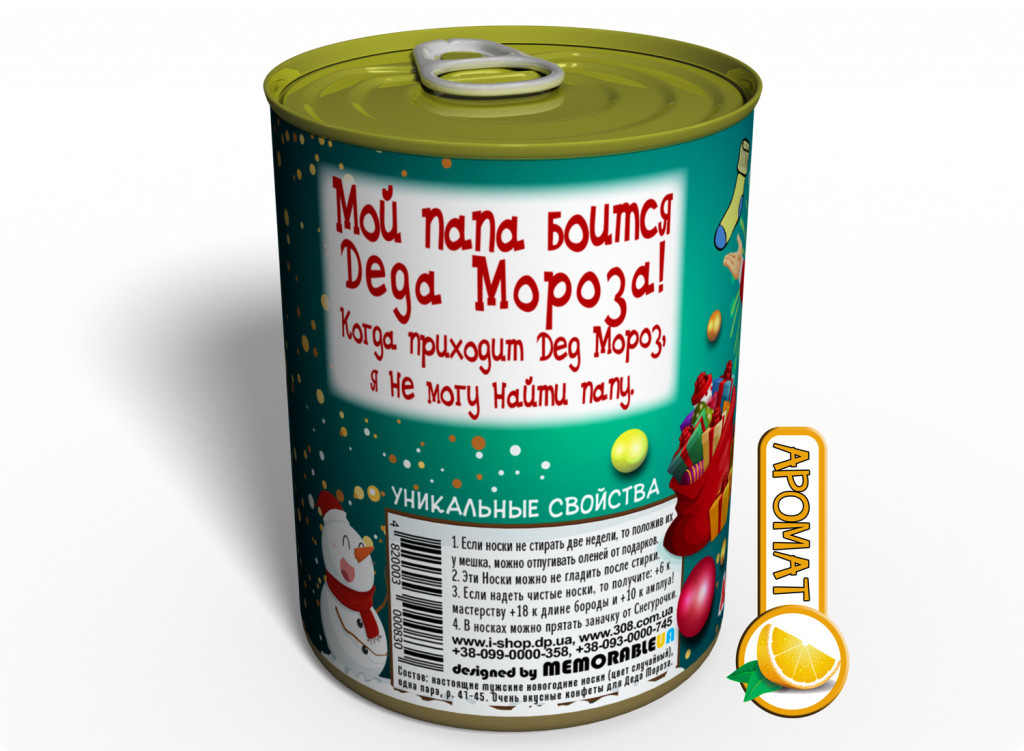 Консервований подарунок Memorableua Подарунок Діду Морозу (CSFSC)