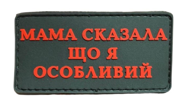 Шеврон плашка Tactic 4profi Мама сказала что я особенный Черный