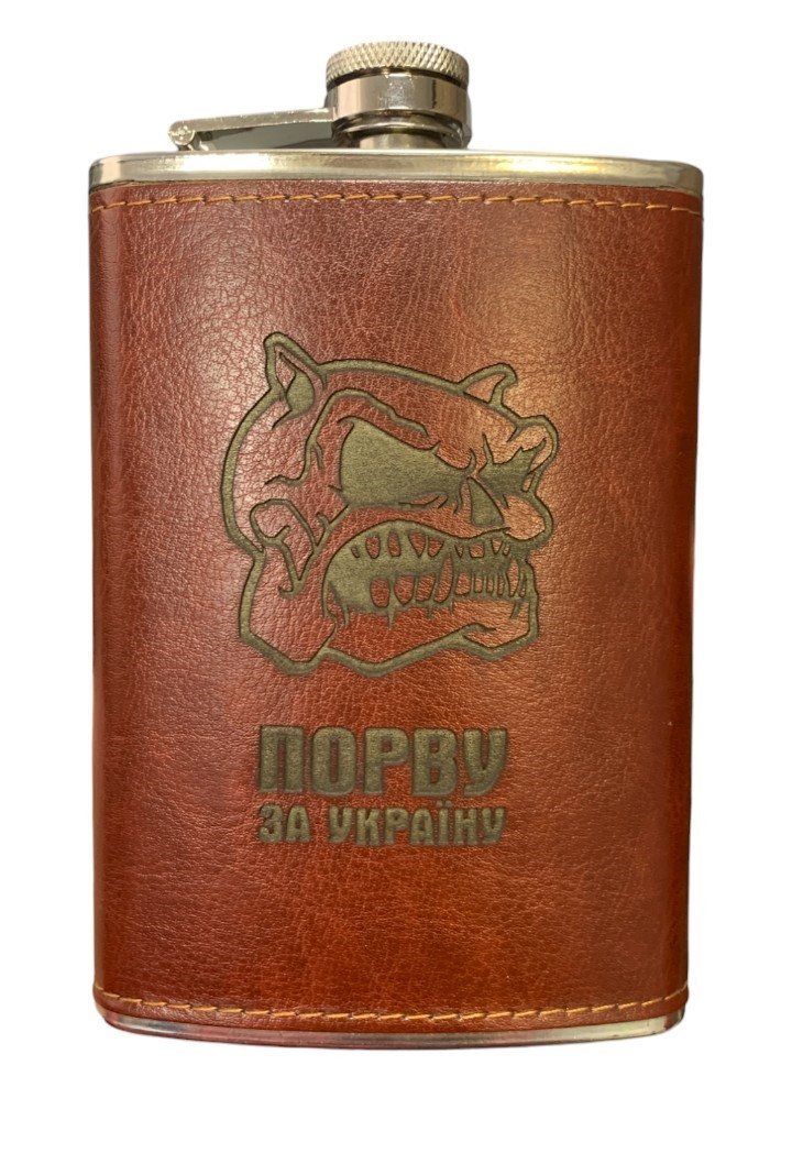 Фляга нержавеющая ТМ 4Profi с гравировкой коричневая Порву за Украину 9OZ 255 мл
