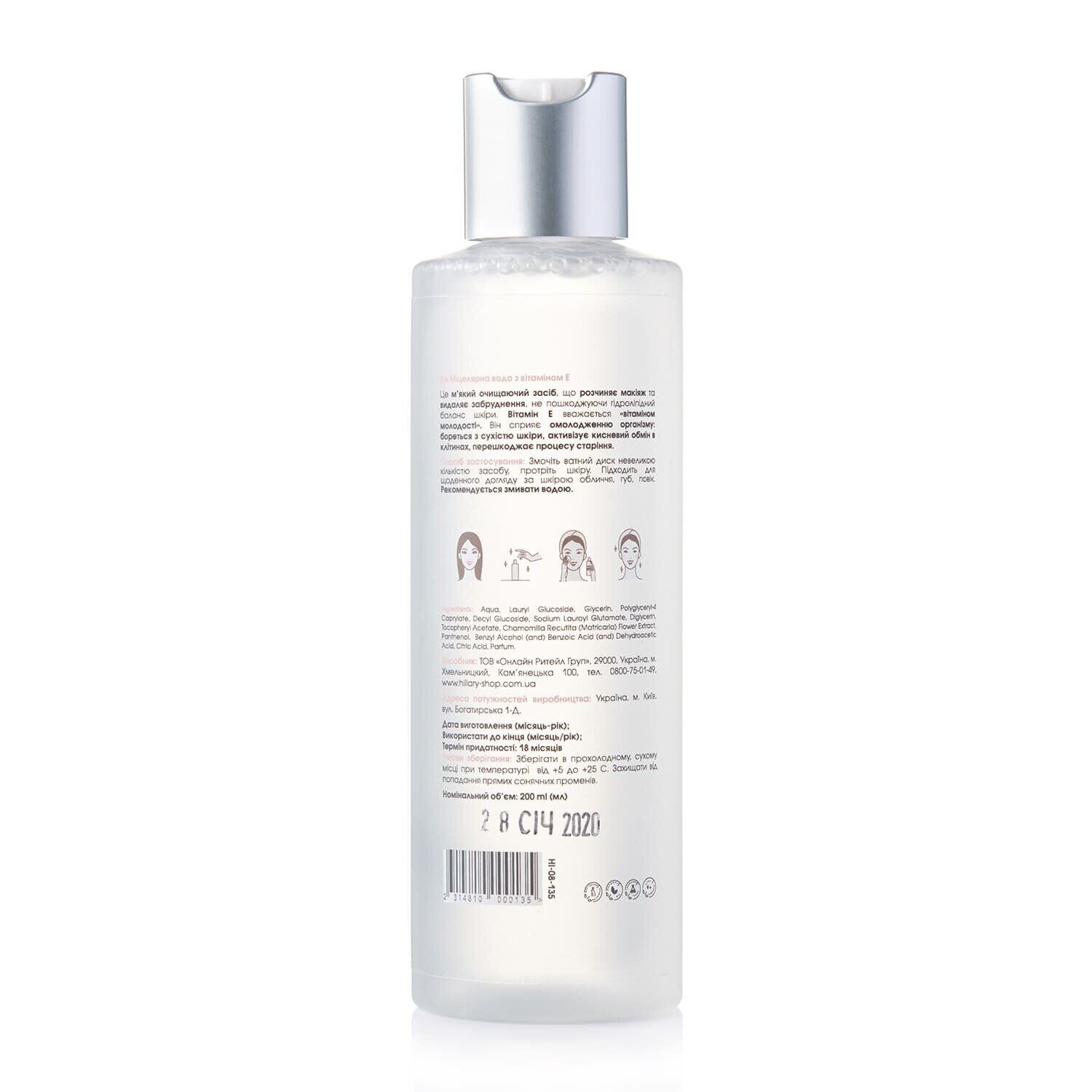 Мицеллярная вода MICELLAR WATER Vitamin E Hillary 200 мл