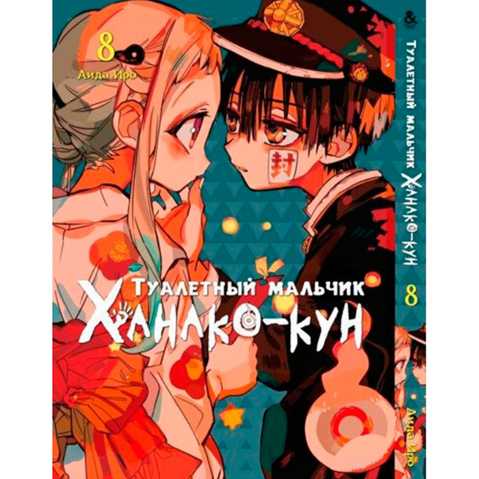 Манга Туалетний Хлопчик Ханако-Кун Том 8 Rise manga (7828)