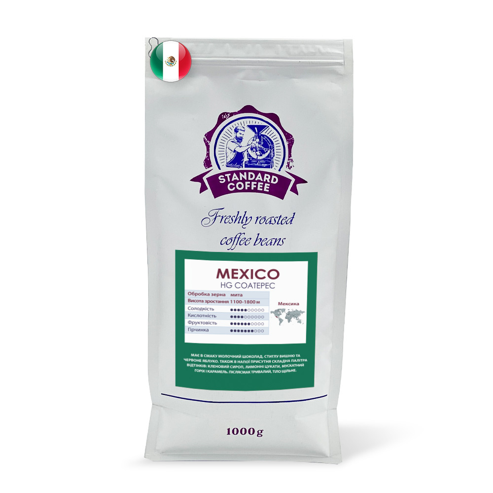 Кофе в зернах Standard Coffee Мексика HG Coatepec 100% арабика 1 кг
