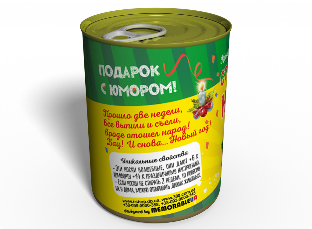 Консервовані Старонорічні Шкарпетки Memorableua Оригінальний Подарунок
