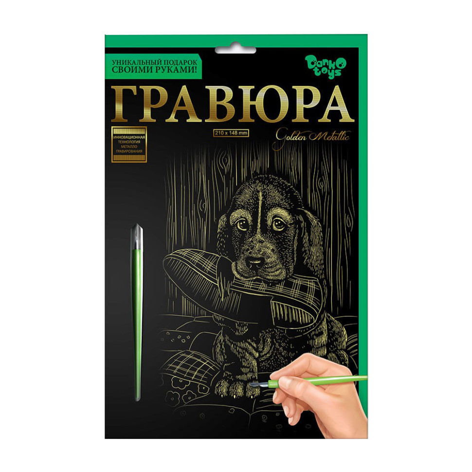 Гравюра Danko Toys Щенок с туфлей А5 21x14,8 см (ГР-А5-02-16з)