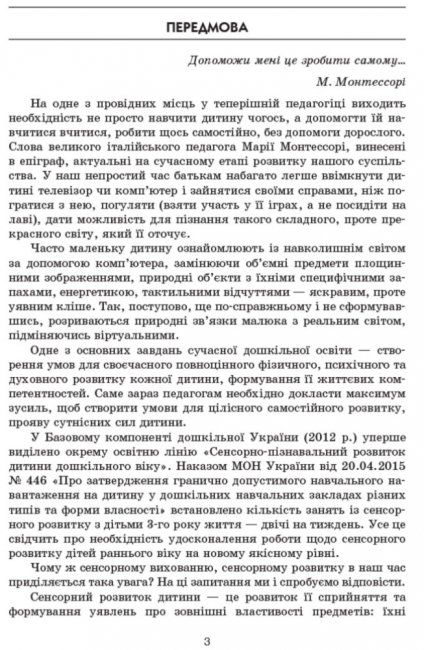 Книга Сенсорное развитие дошкольников укр Ранок (О134081У)