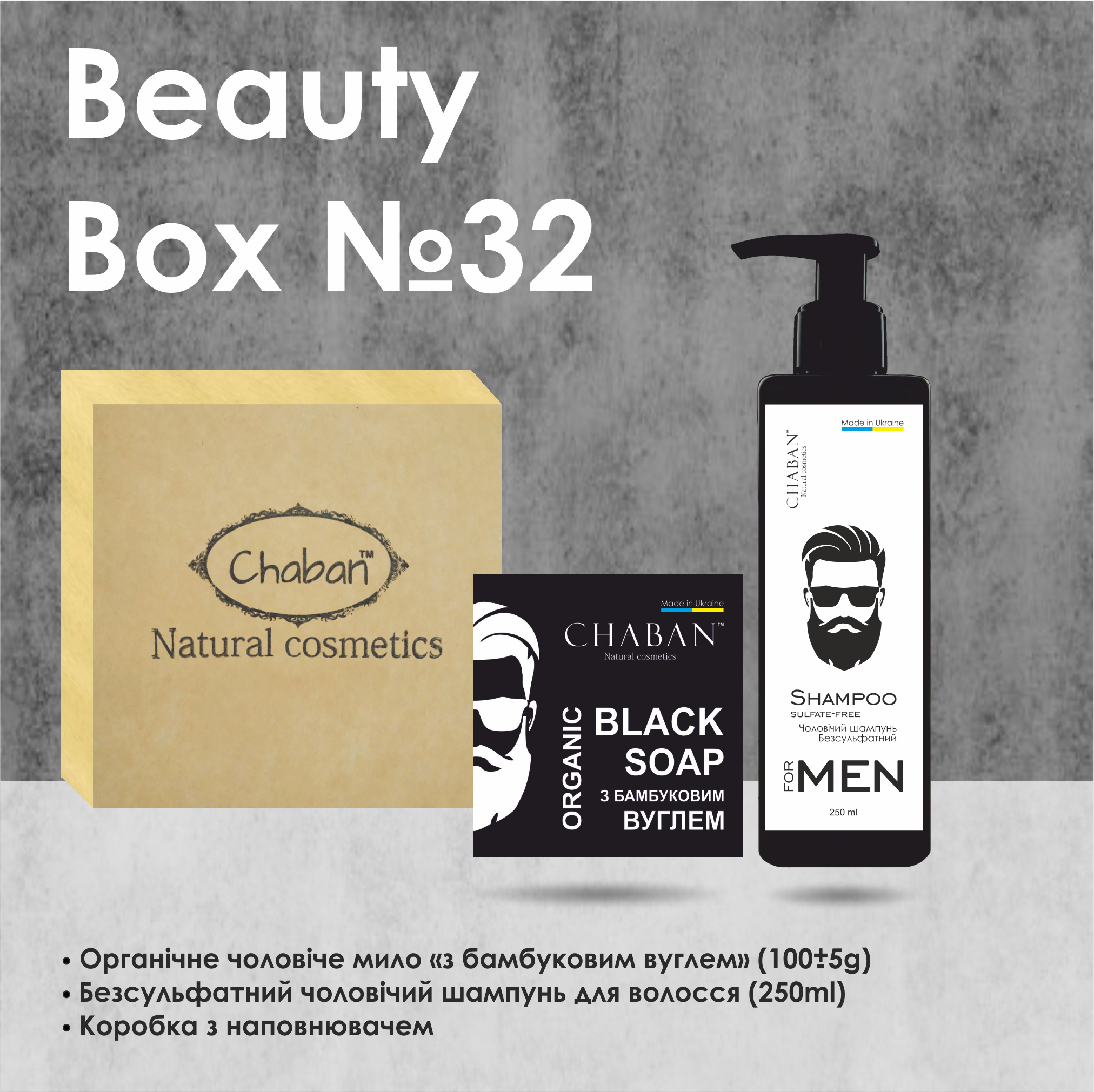 Подарунковий набір Beauty Box ТМ Chaban For Men №32