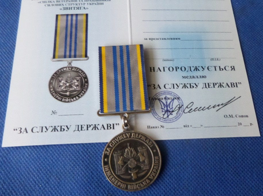 Медаль з посвідченням Collection За службу державі Інженерні війська України 32 мм Сріблястий (hub_tgtrz2)