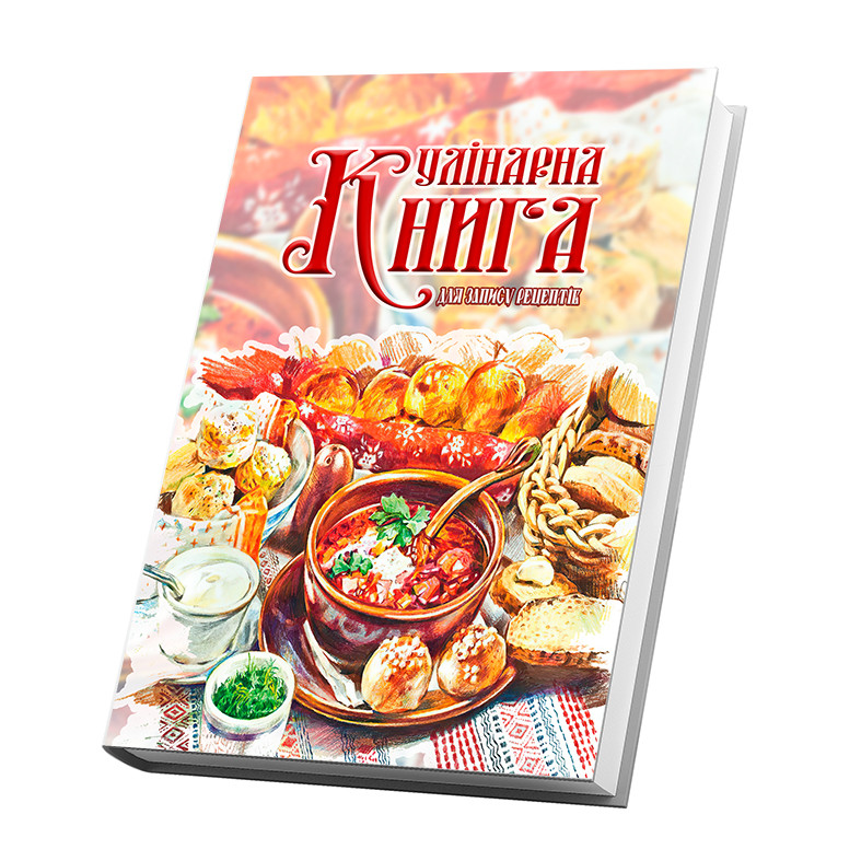 Кулинарная книга для записи рецептов Арбуз Изысканные украинские блюда борщ пончики хлеб 15 х 21 см A5 360 стр