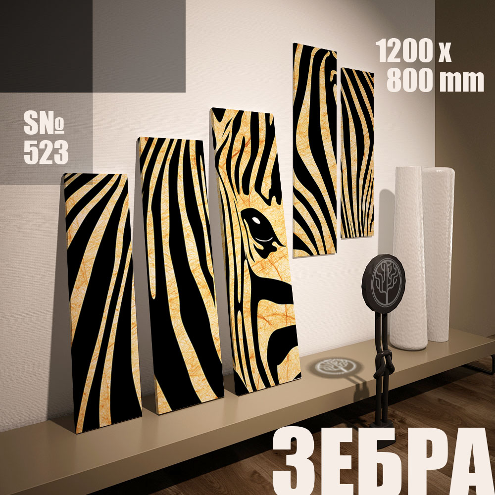 Модульная картина Декор Карпаты зебра 120х80см (s523)
